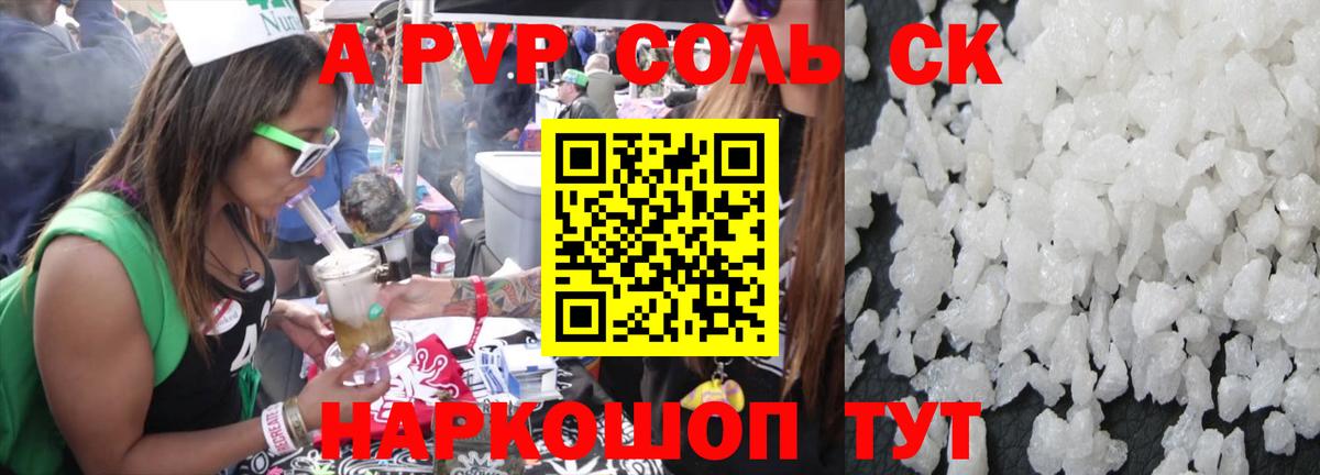 A-PVP Crystall Томск