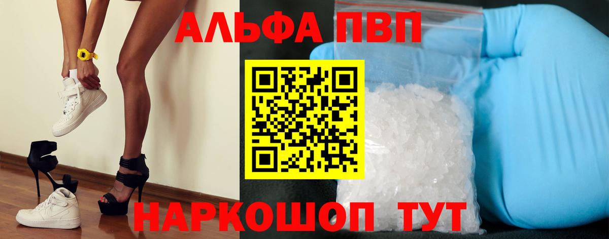 купить закладку  Вход с VPN  Томск  А ПВП Соль  Alpha PVP 