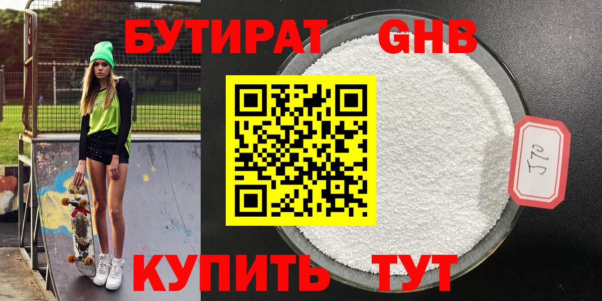 Бутират буратино  Вход с VPN  Томск 