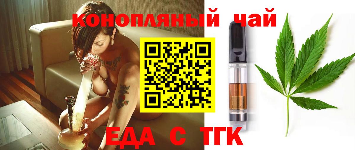 Томск  Печенье с ТГК марихуана  Вход с VPN 