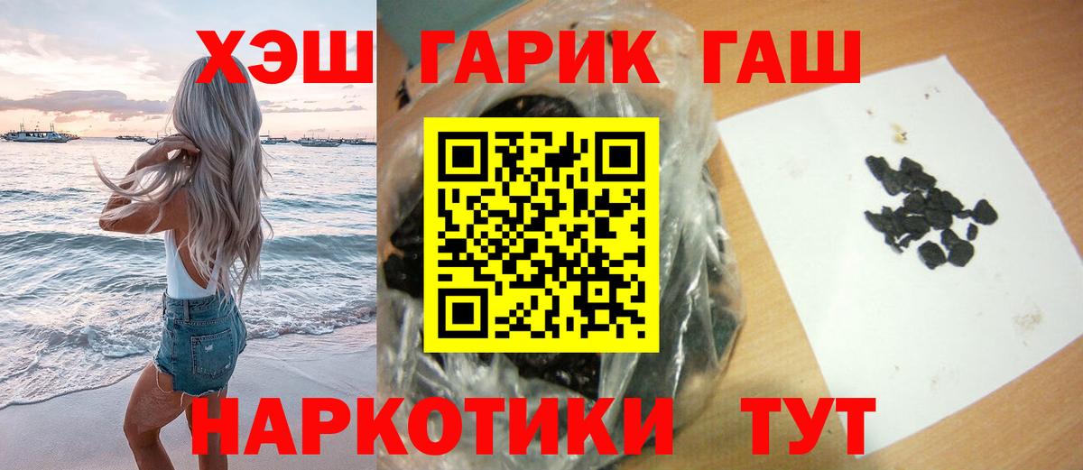 ГАШ hashish Томск