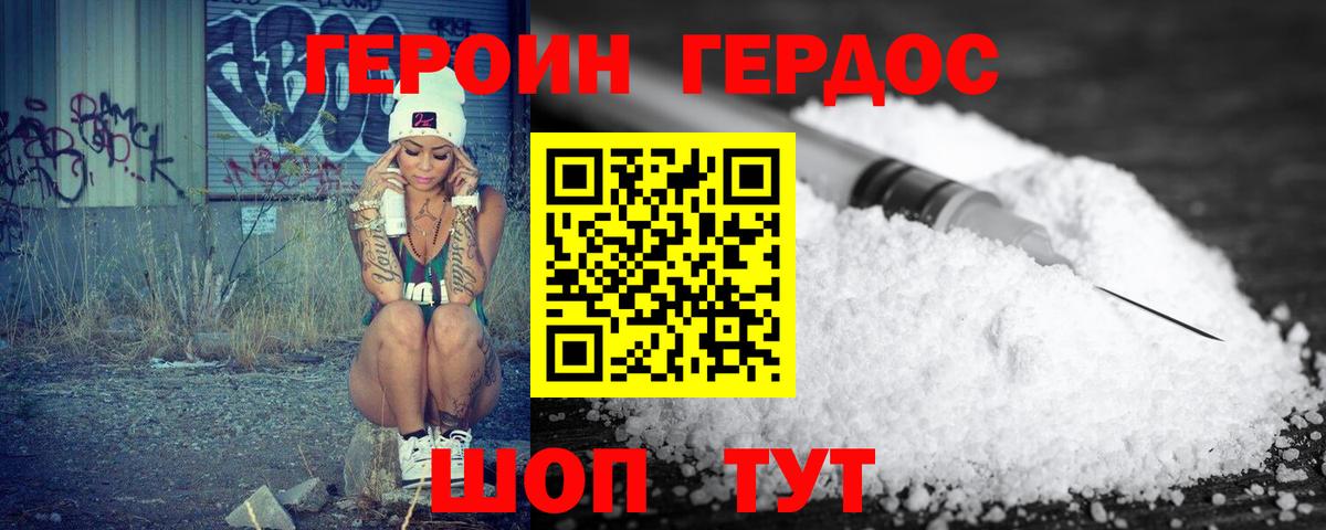 Героин хмурый  Вход с VPN  Героин  Томск 