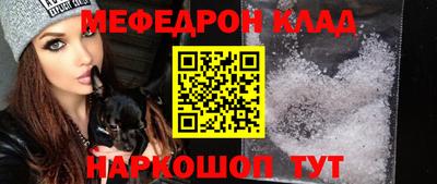 меф Малоярославец