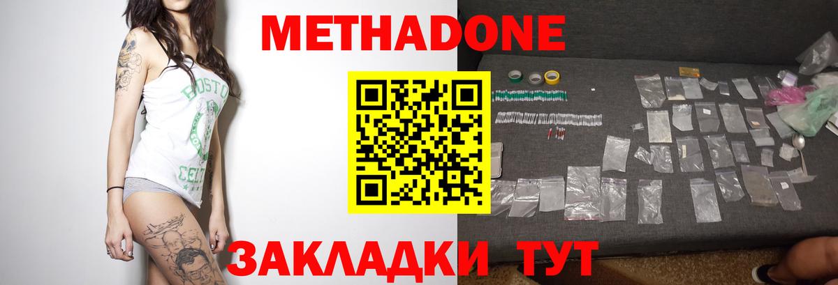 Метадон белоснежный Томск