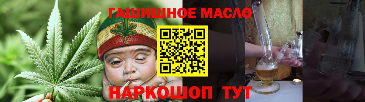 Томск  ТГК гашишное масло  Вход с VPN 