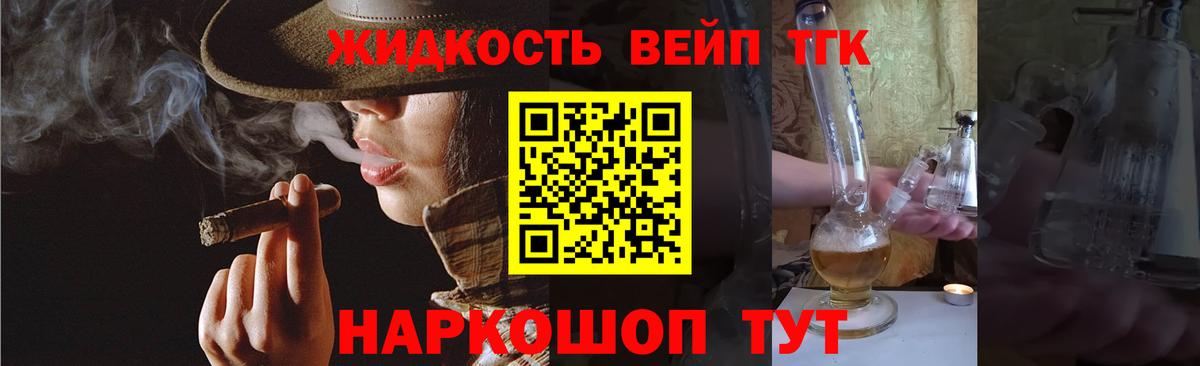 ТГК THC oil Томск